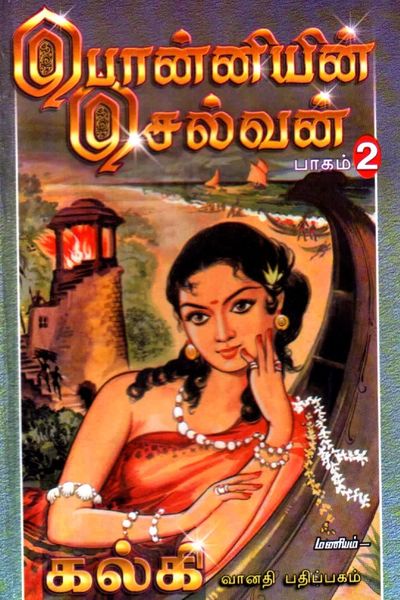 பொன்னியின் செல்வன்: சுழற்காற்று