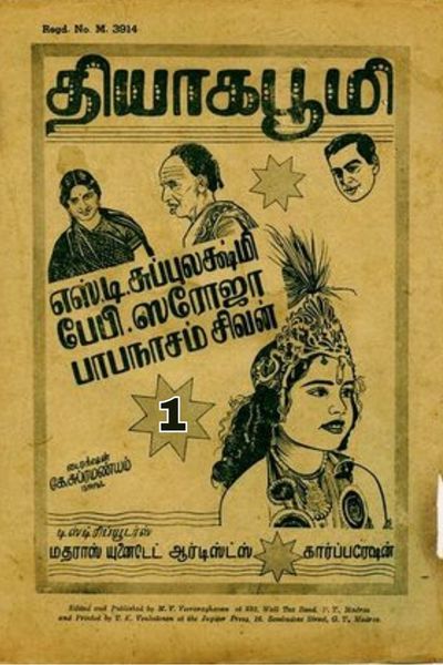 தியாக பூமி: கோடை