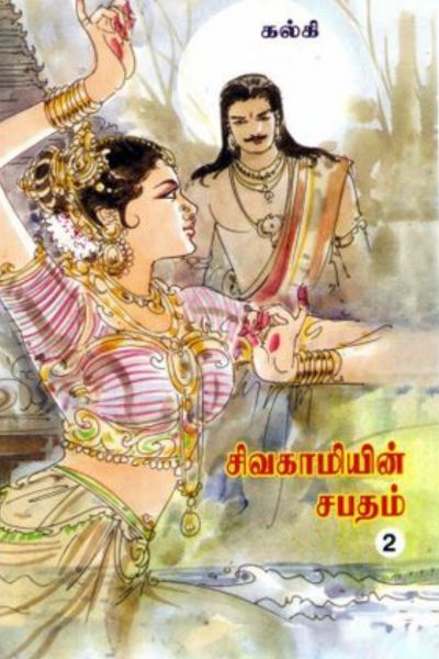 சிவகாமியின் சபதம்: காஞ்சி முற்றுகை