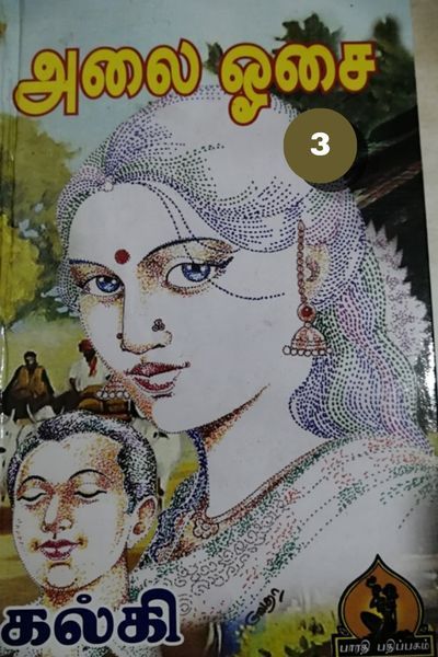 அலை ஓசை: எரிமலை