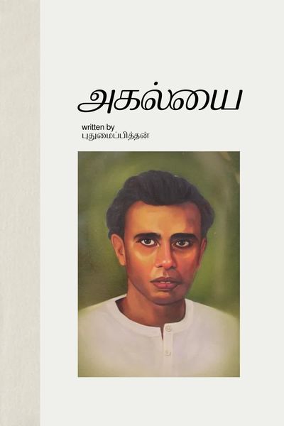 அகல்யை